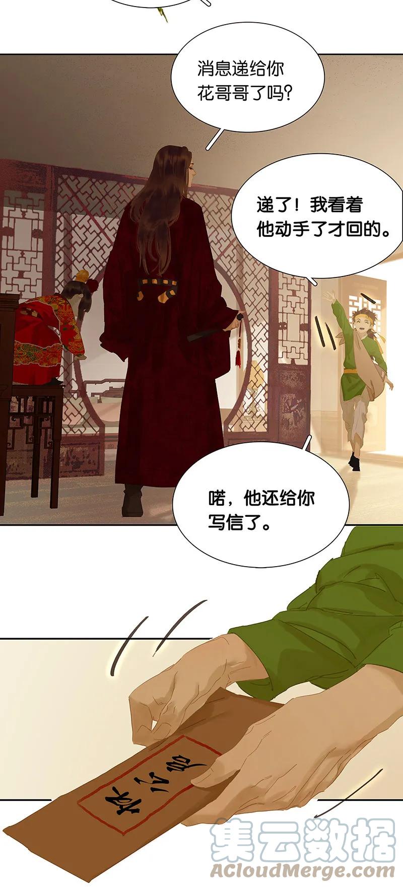 春江花月 - 121 他是宦海不倒翁 - 第16张图