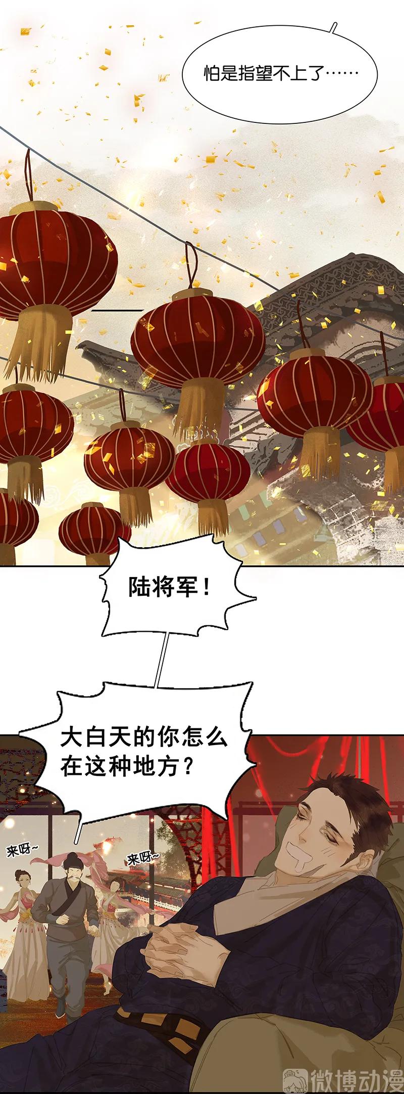 春江花月 - 121 他是宦海不倒翁 - 第12张图