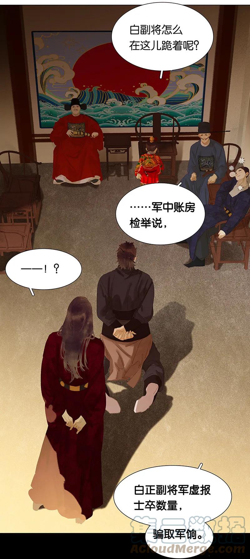 春江花月 - 121 他是宦海不倒翁 - 第31张图