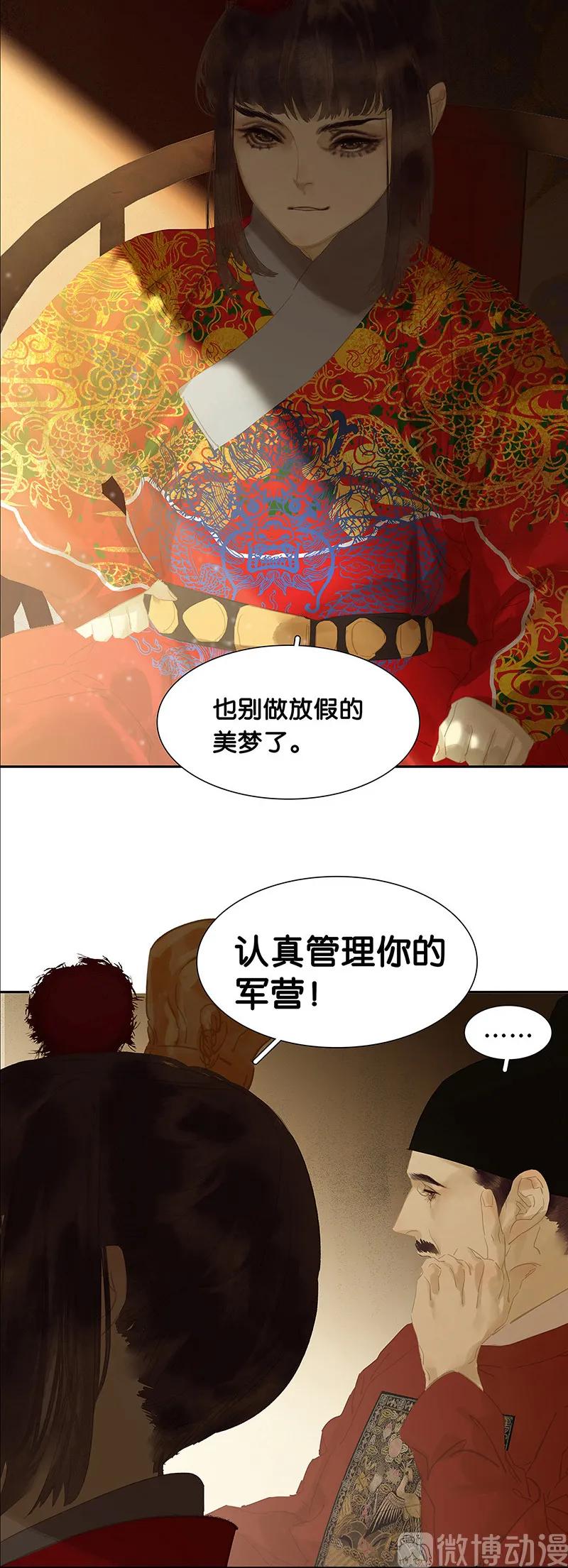 春江花月 - 122 弃卒与忍耐 - 第17张图