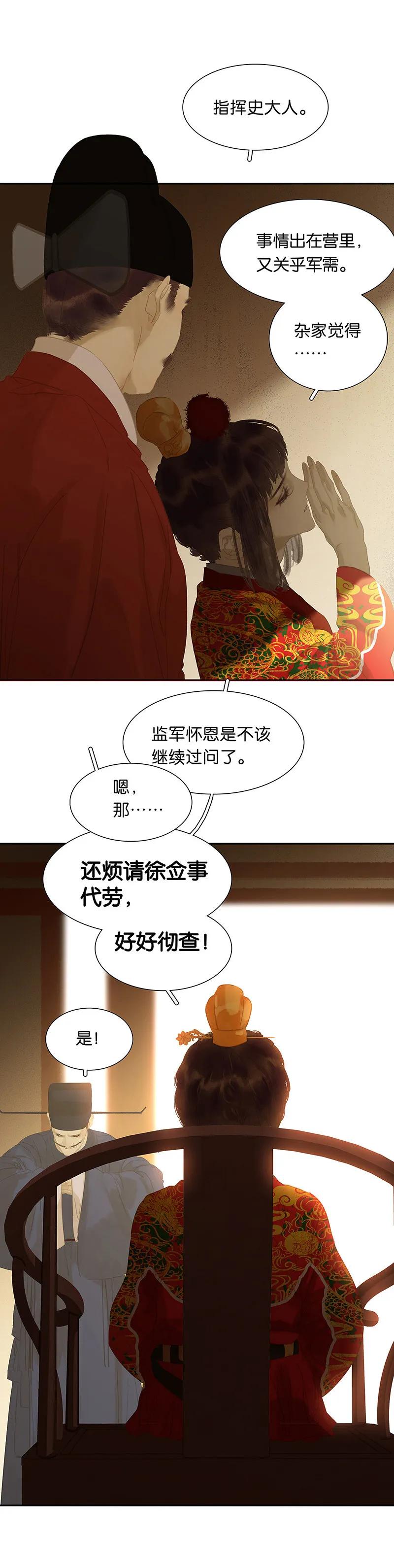 春江花月 - 122 弃卒与忍耐 - 第15张图