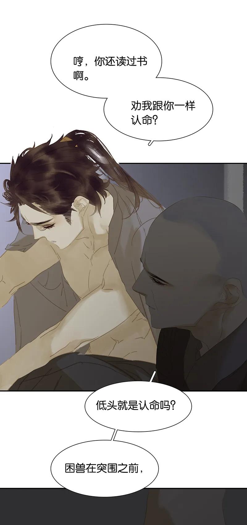 春江花月 - 122 弃卒与忍耐 - 第35张图