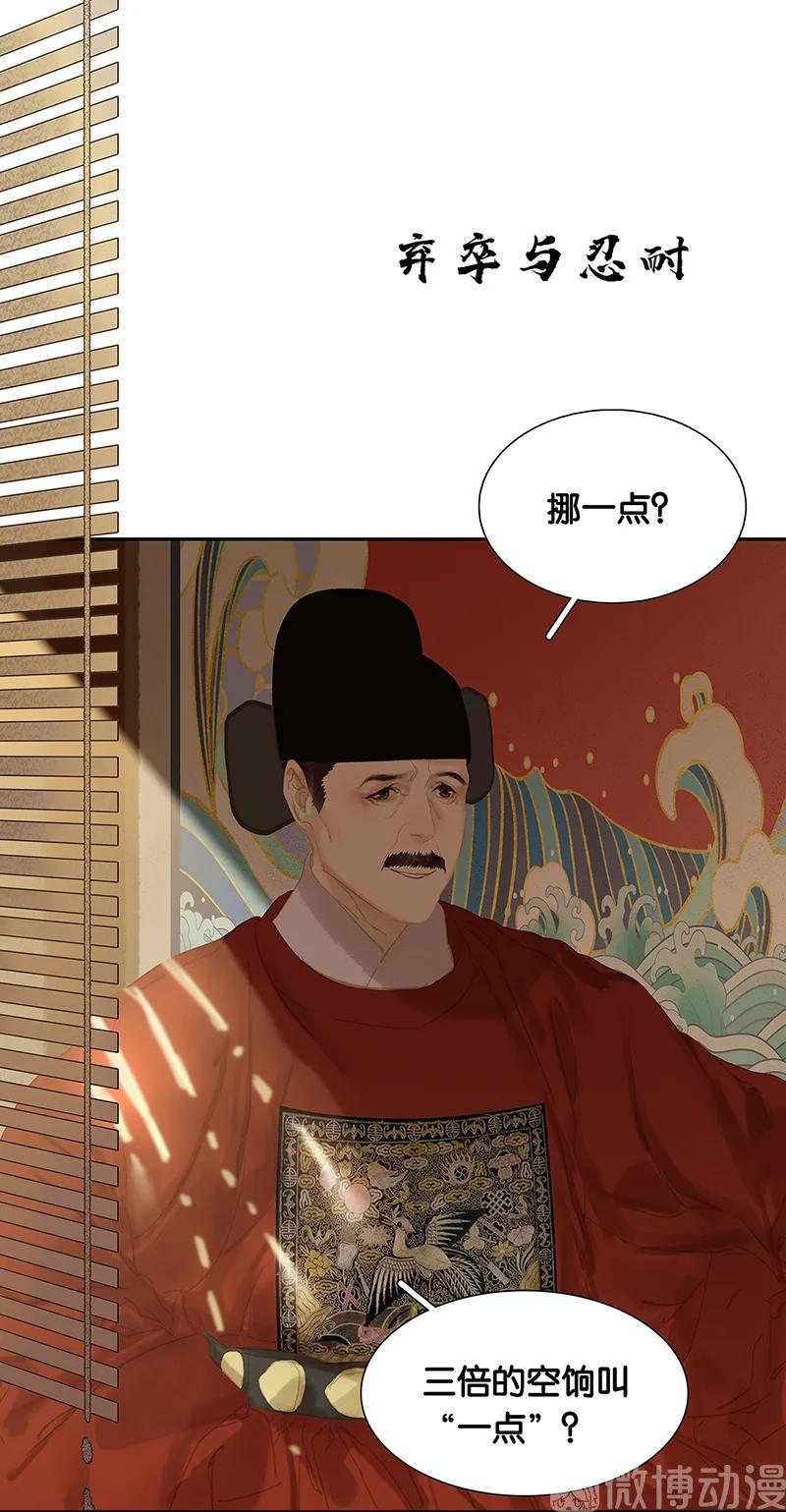 春江花月 - 122 弃卒与忍耐 - 第6张图