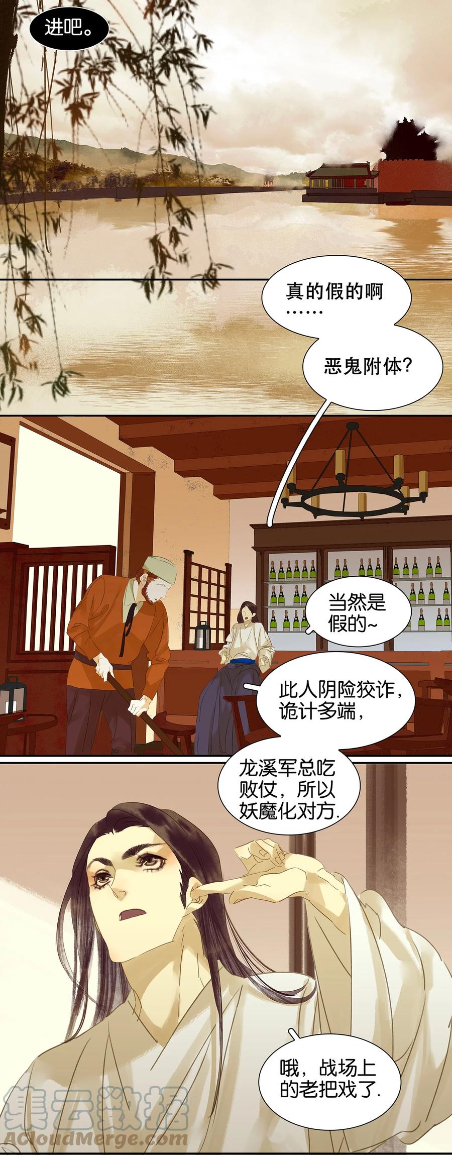 春江花月 - 011 徒单达！ - 第6张图