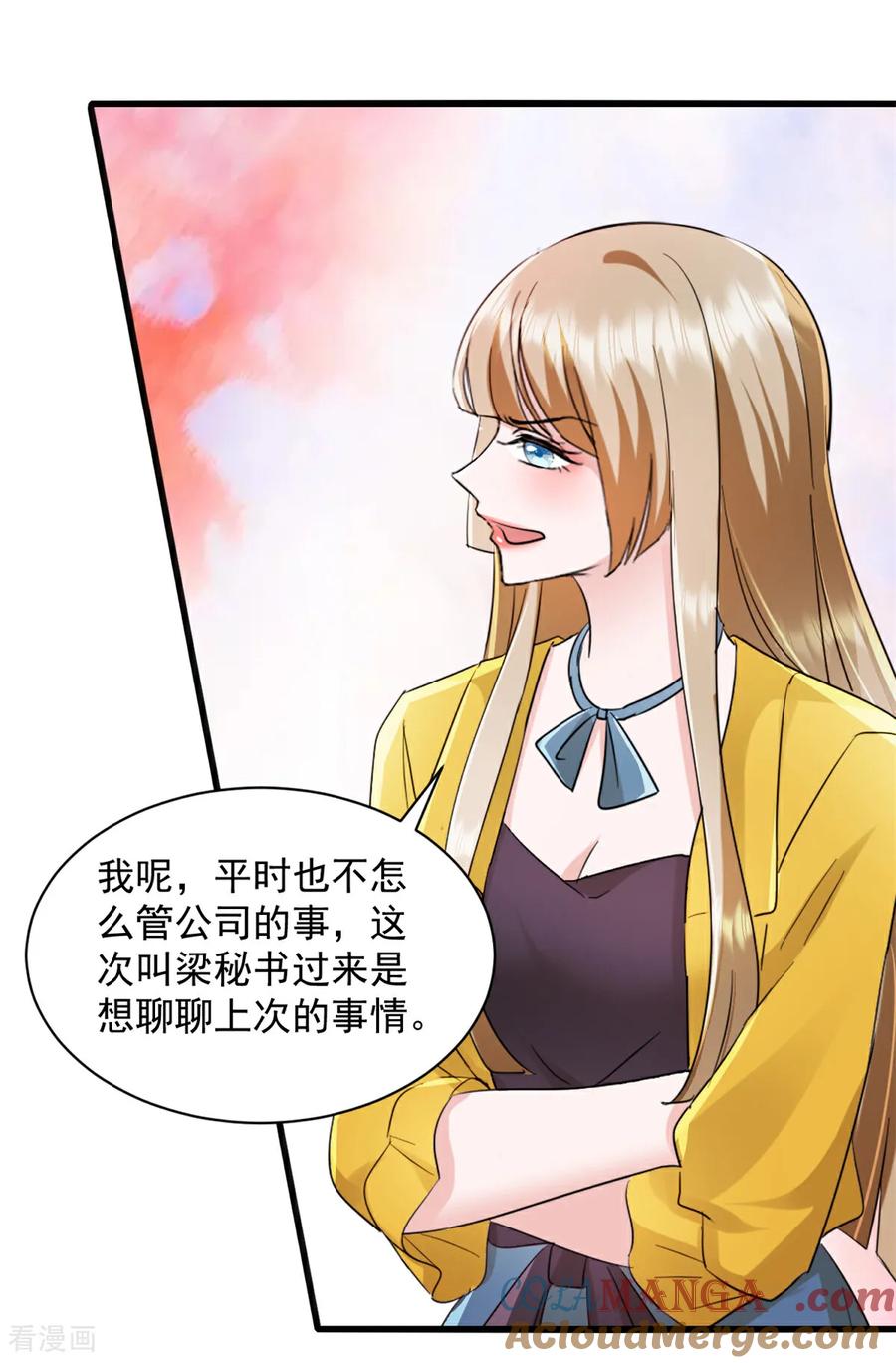 《强势宠爱：娇妻乖一点》第13话 任务 第19页