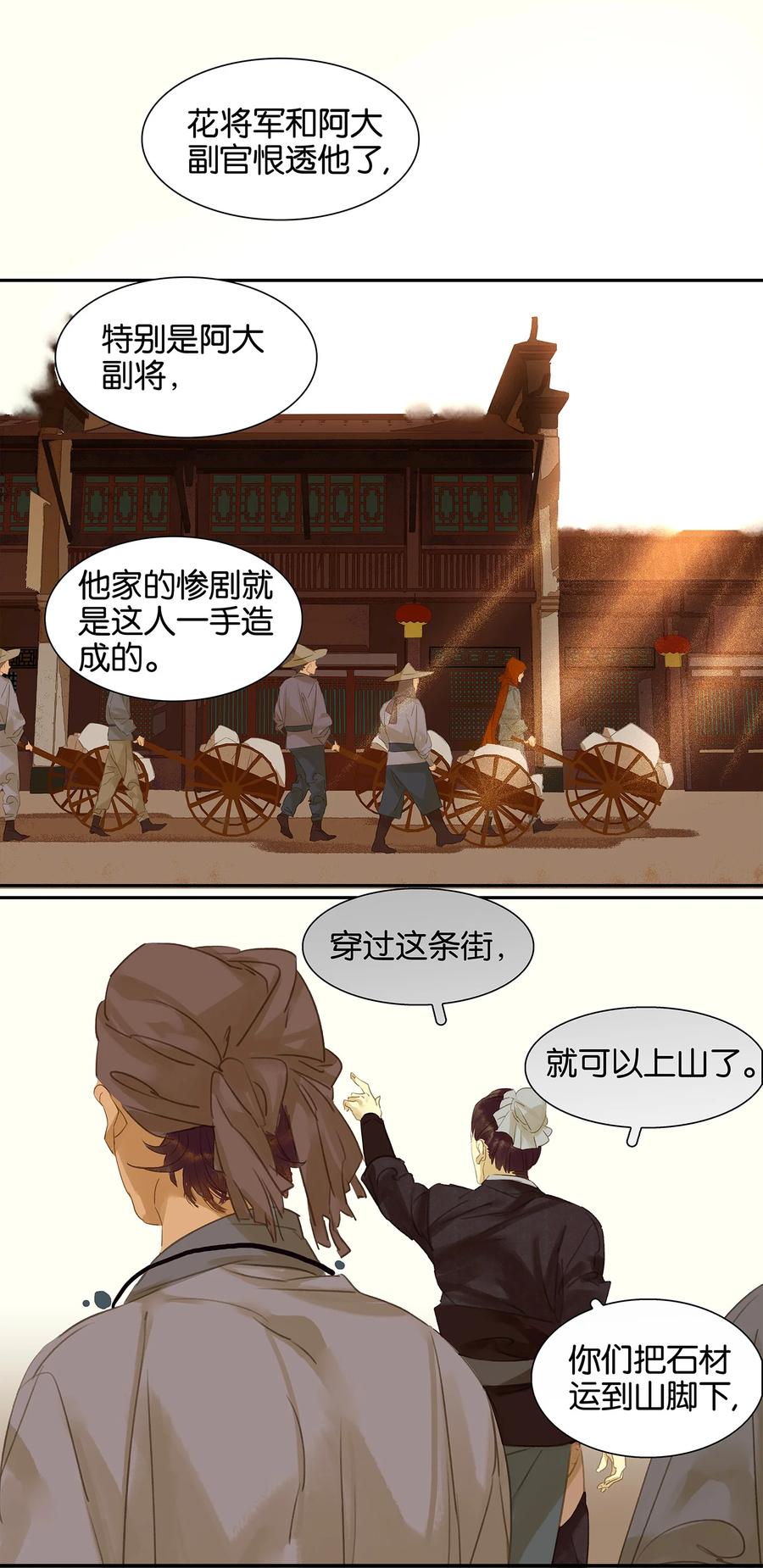 春江花月 - 011 徒单达！ - 第7张图