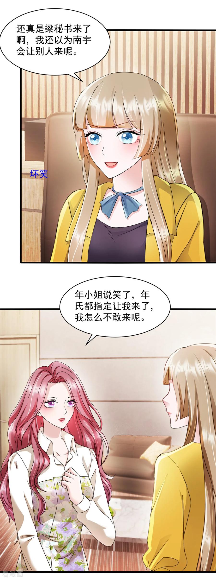 《强势宠爱：娇妻乖一点》第13话 任务 第18页