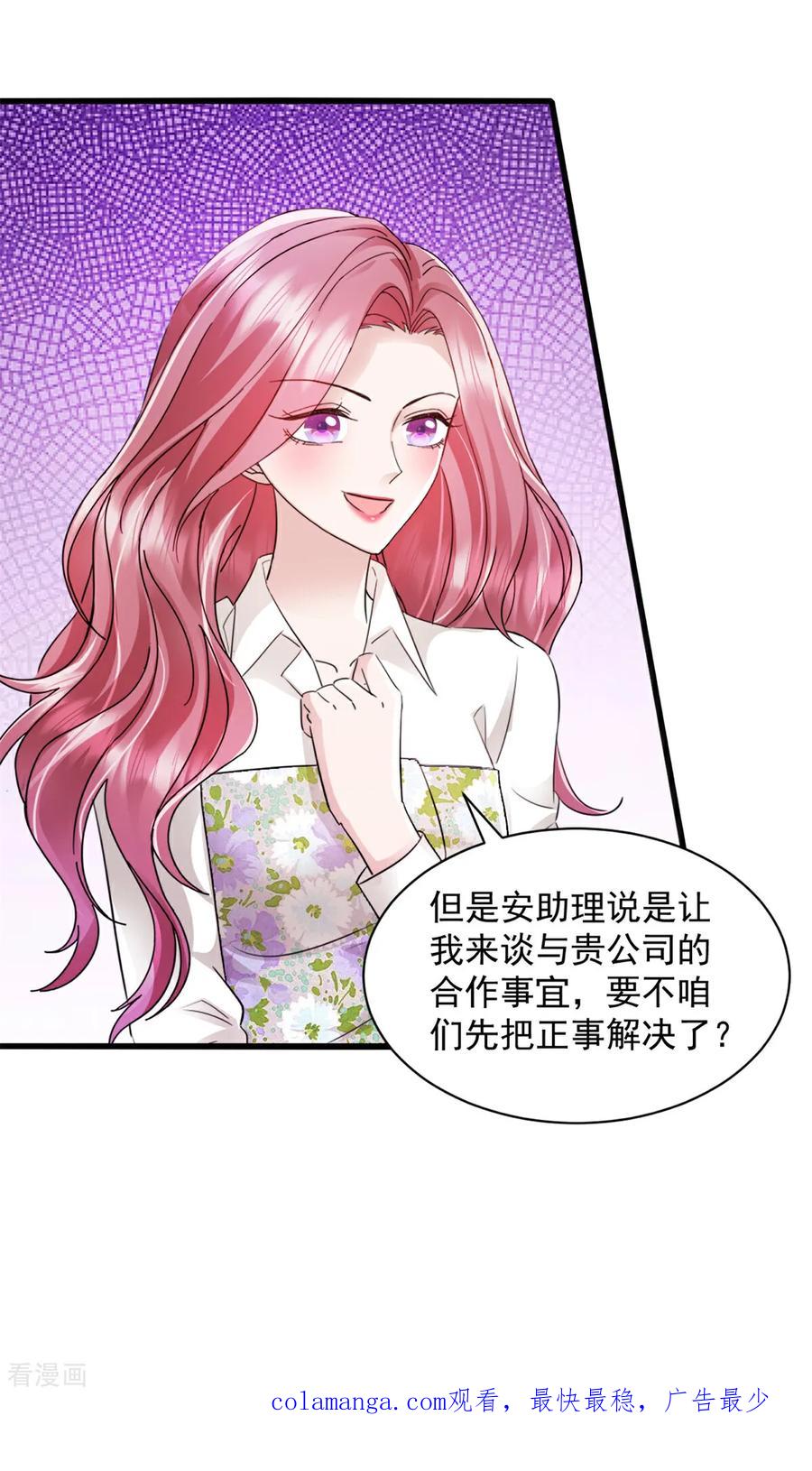 《强势宠爱：娇妻乖一点》第13话 任务 第20页