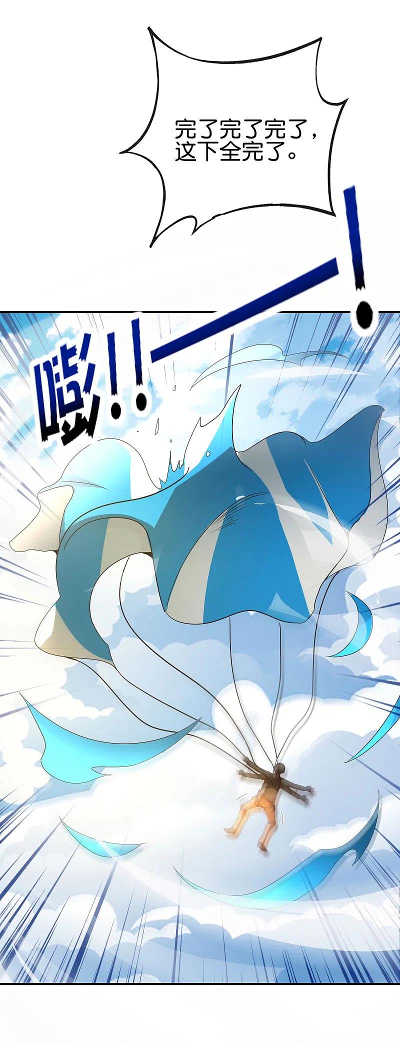 最强仙界朋友圈 第126话 反恐精仙 第24页