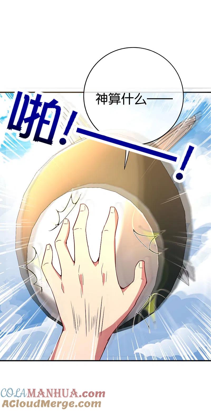 最强仙界朋友圈 第126话 反恐精仙 第31页