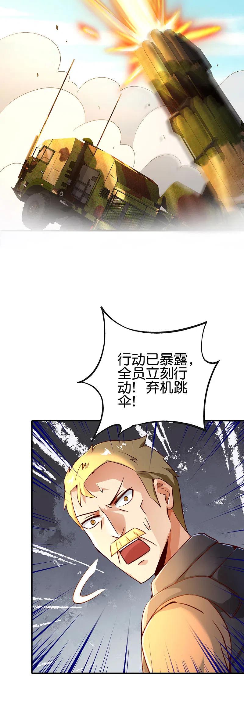 最强仙界朋友圈 第126话 反恐精仙 第14页