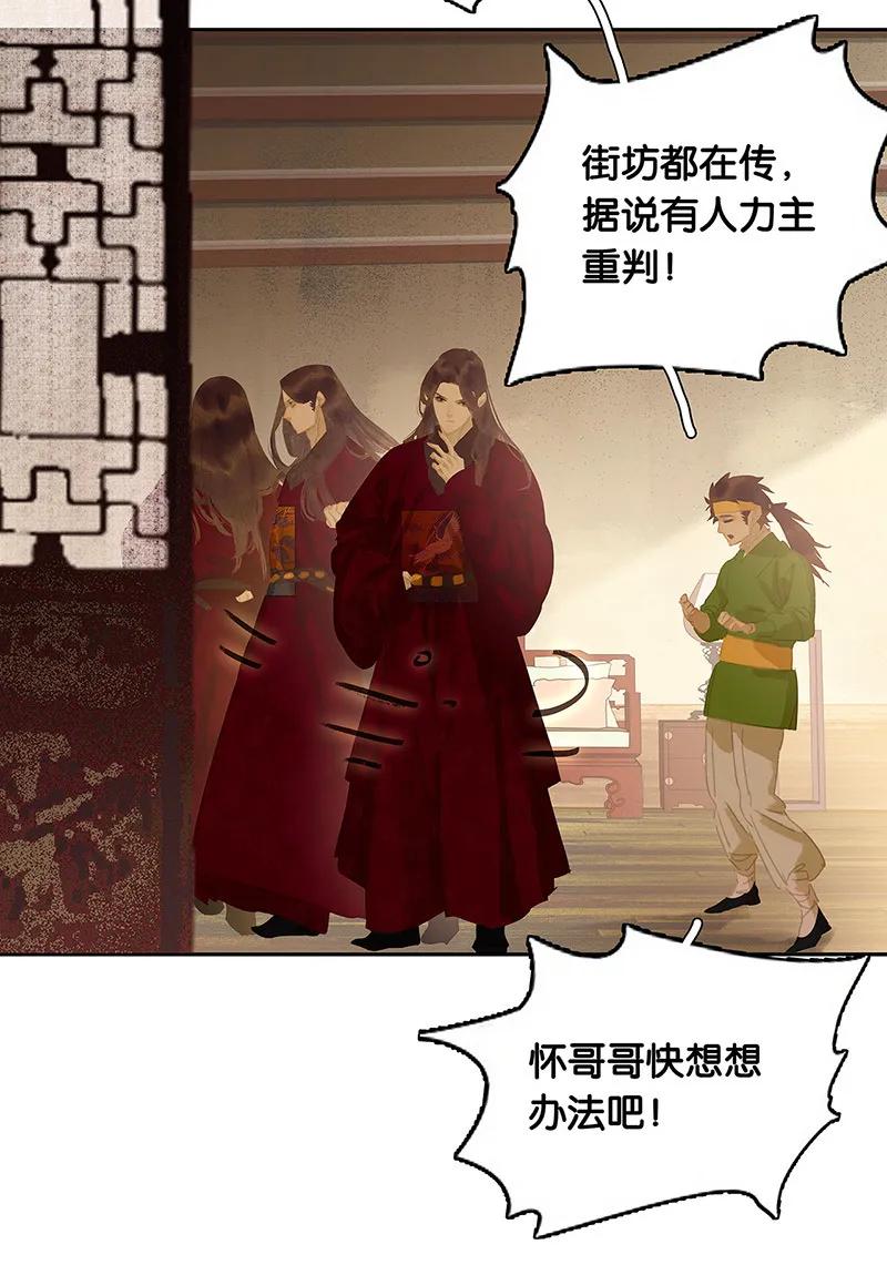 春江花月 - 123 花将军长进了！ - 第94张图