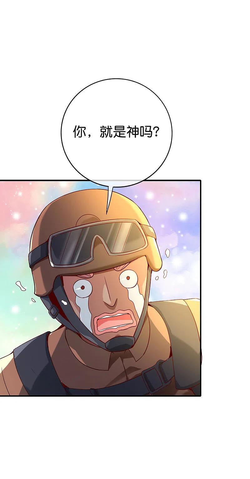 最强仙界朋友圈 第126话 反恐精仙 第30页