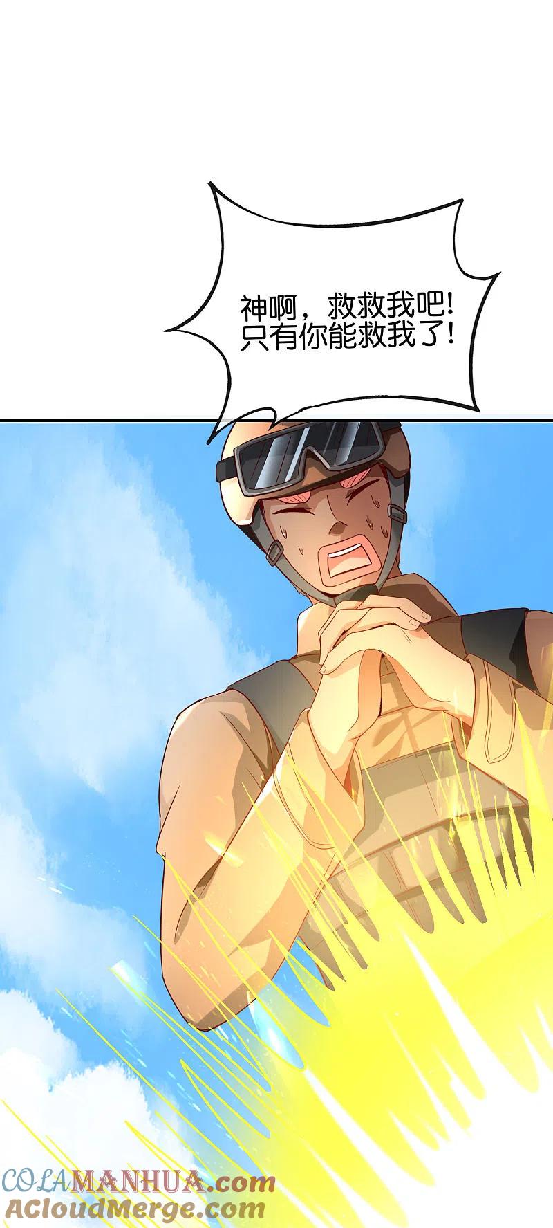 最强仙界朋友圈 第126话 反恐精仙 第27页