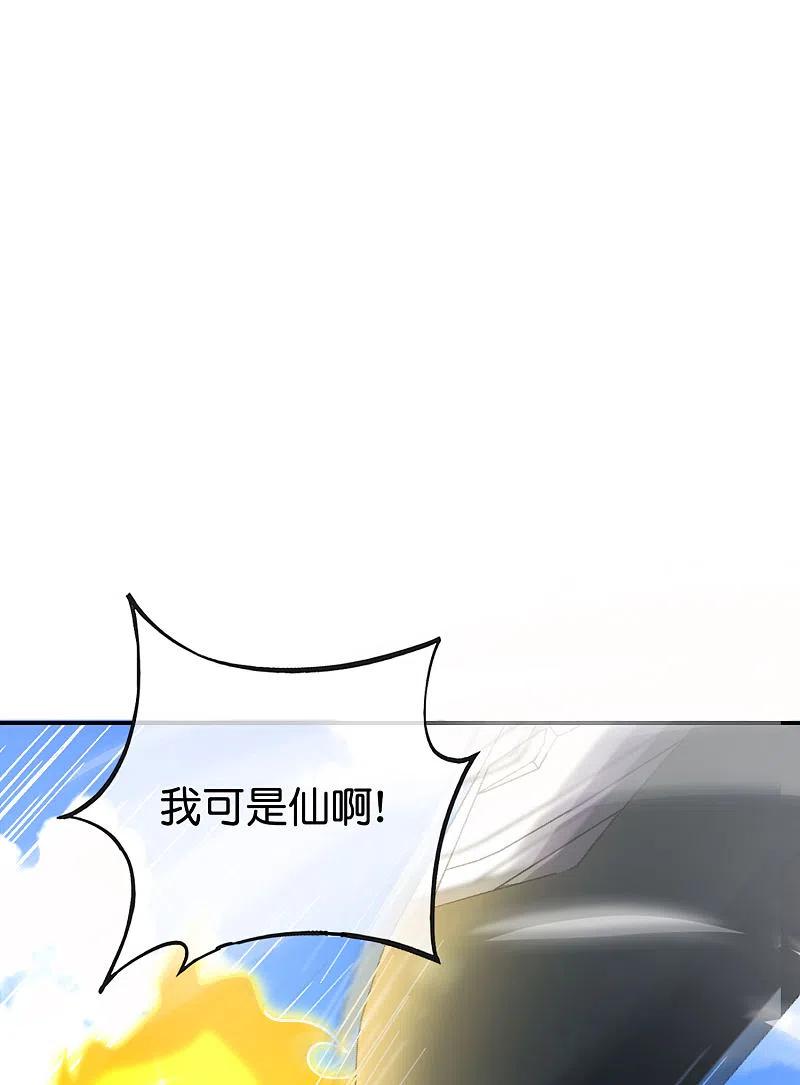 最强仙界朋友圈 第126话 反恐精仙 第32页
