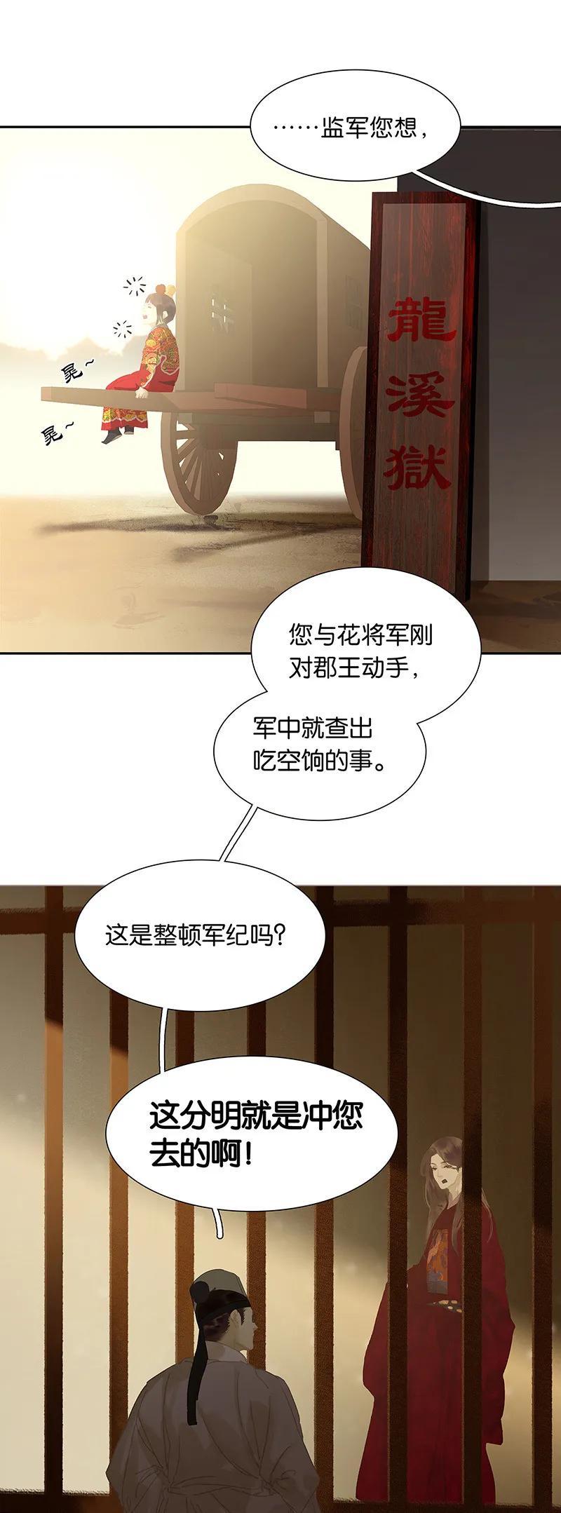 春江花月 - 124 青天 - 第24张图