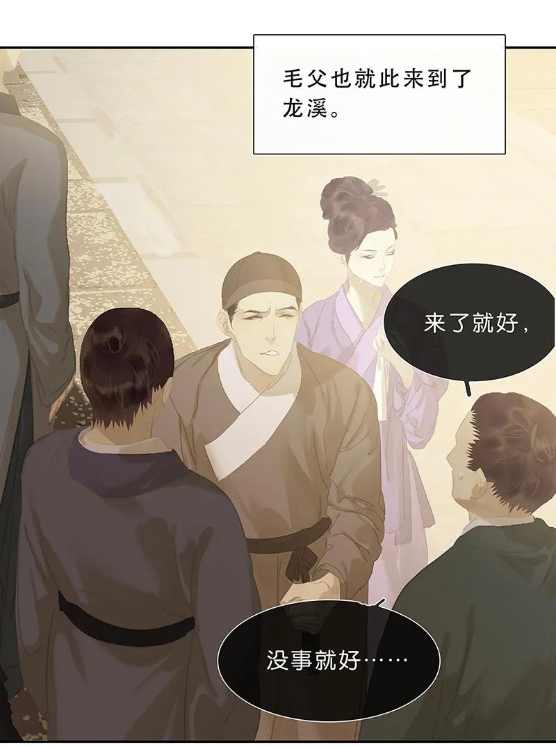 春江花月 - 124 青天 - 第39张图