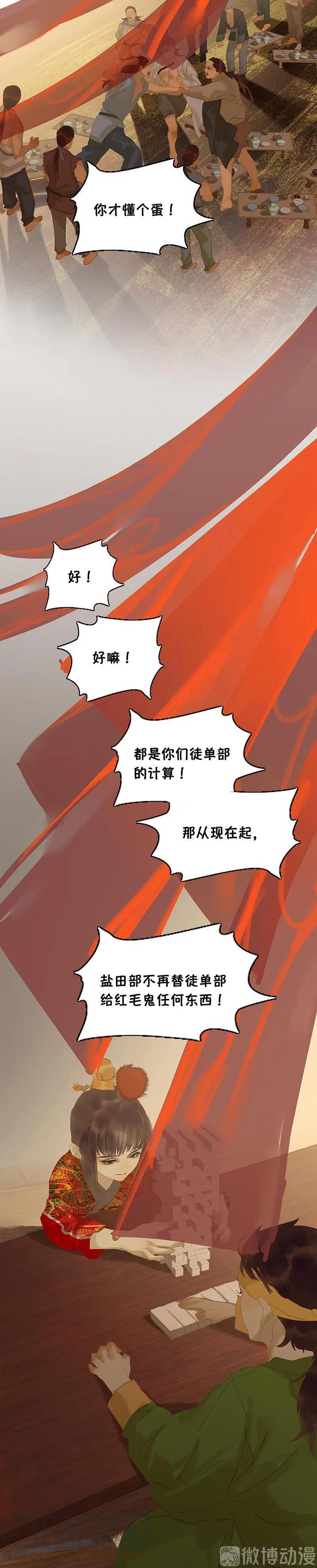 春江花月 - 126 忽喇喇大厦将倾 - 第35张图