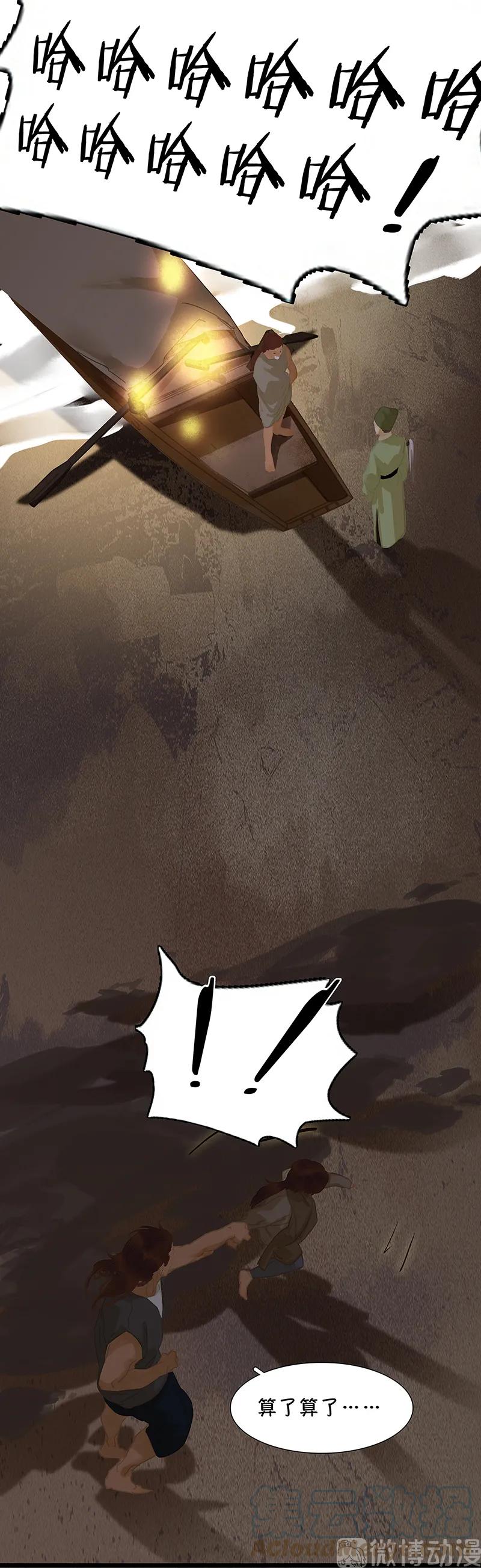 春江花月 - 126 忽喇喇大厦将倾 - 第21张图