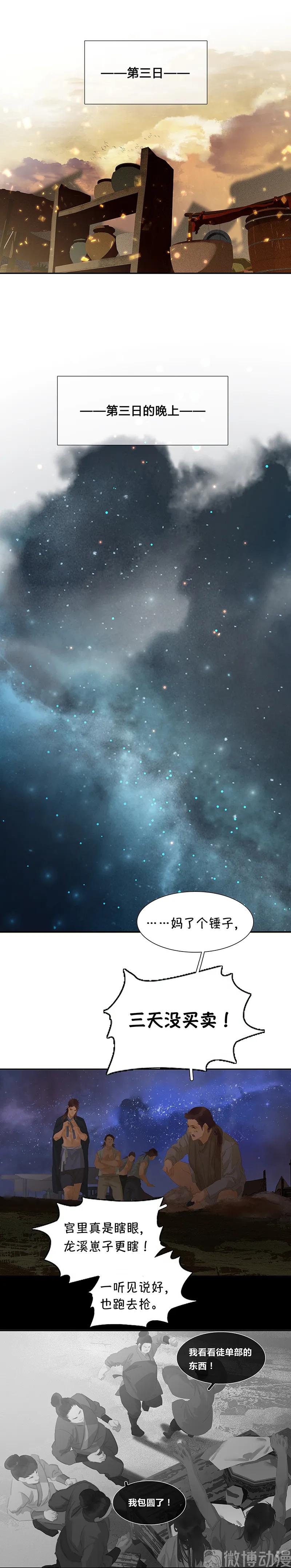 春江花月 - 126 忽喇喇大厦将倾 - 第18张图