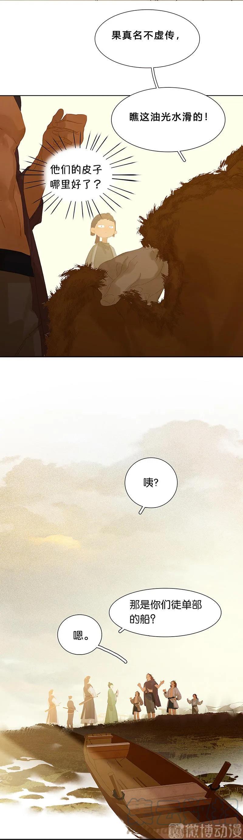 春江花月 - 126 忽喇喇大厦将倾 - 第15张图