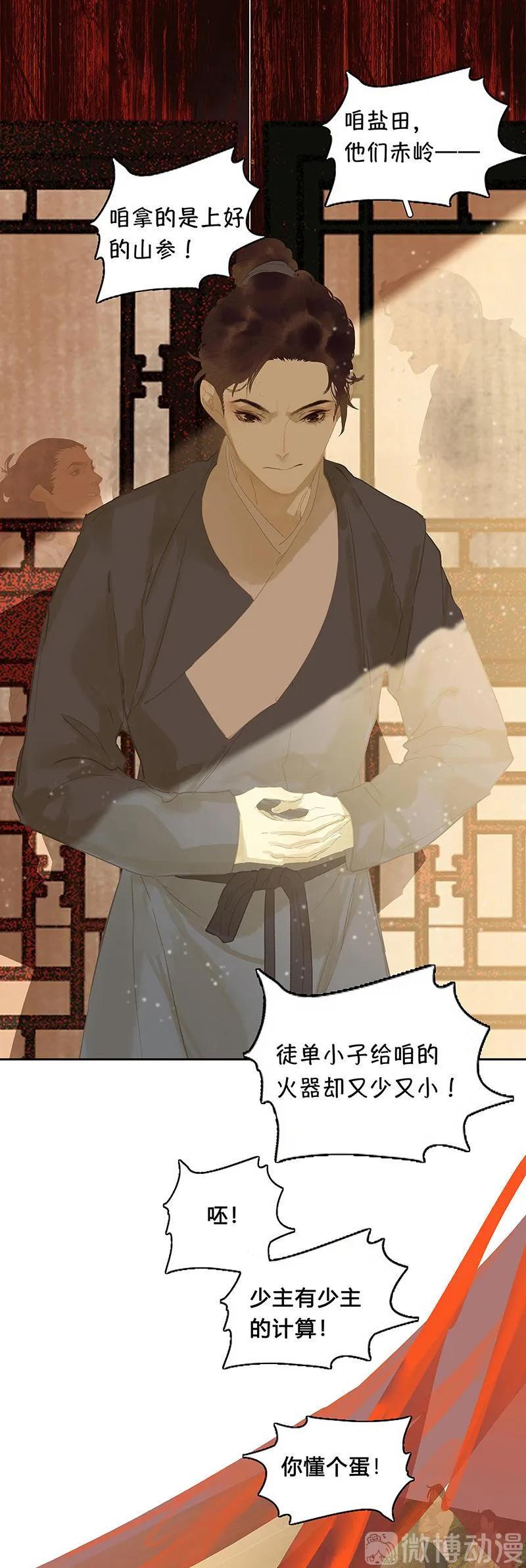 春江花月 - 126 忽喇喇大厦将倾 - 第34张图