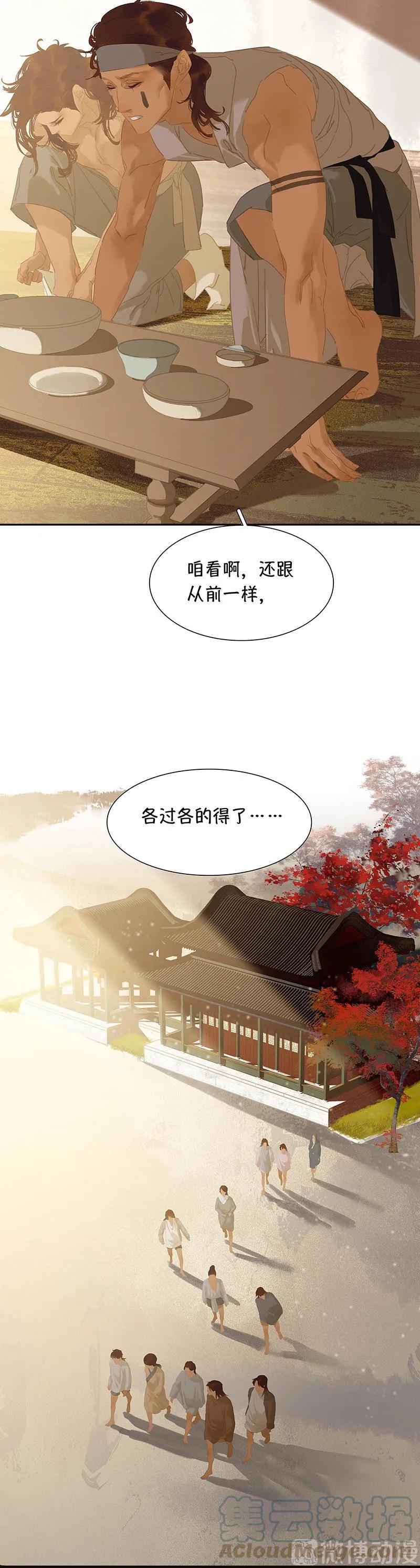 春江花月 - 126 忽喇喇大厦将倾 - 第37张图