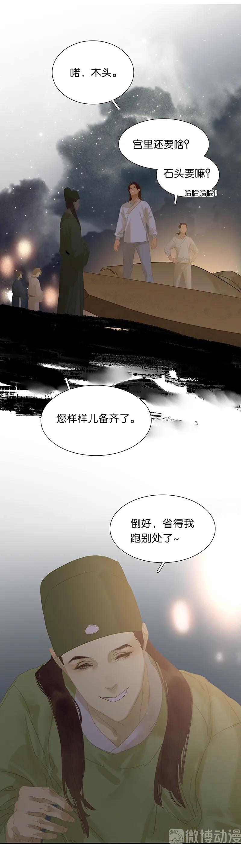 春江花月 - 126 忽喇喇大厦将倾 - 第20张图