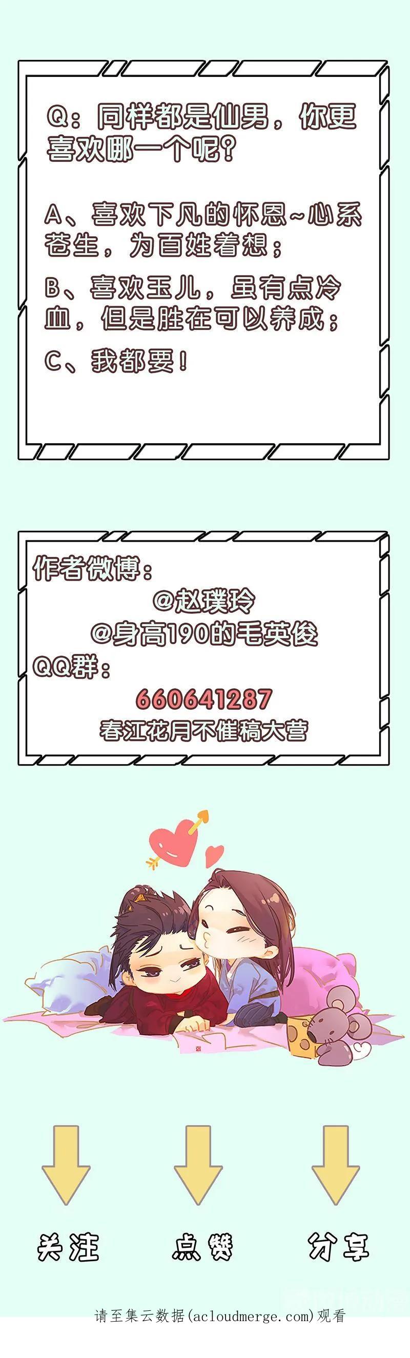 春江花月 - 126 忽喇喇大厦将倾 - 第40张图