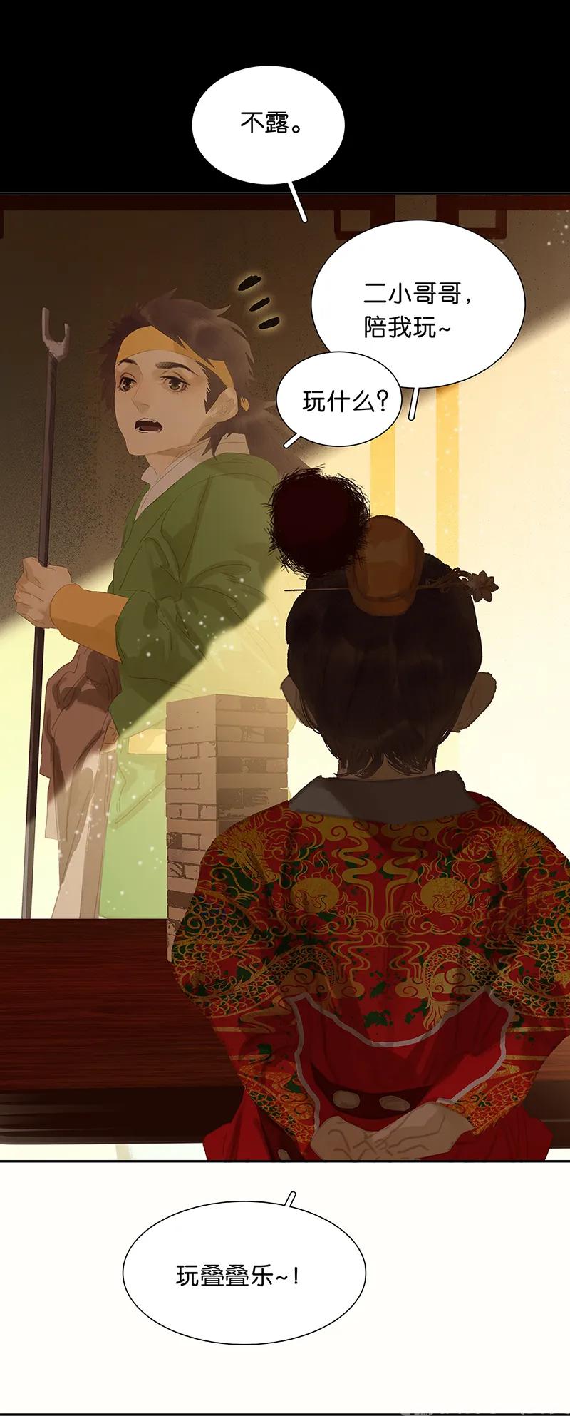 春江花月 - 126 忽喇喇大厦将倾 - 第24张图