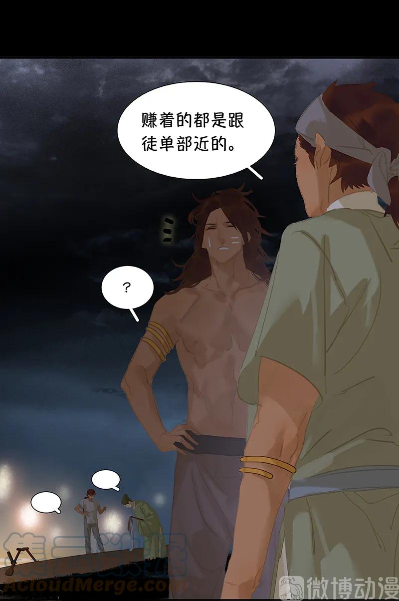 春江花月 - 126 忽喇喇大厦将倾 - 第19张图