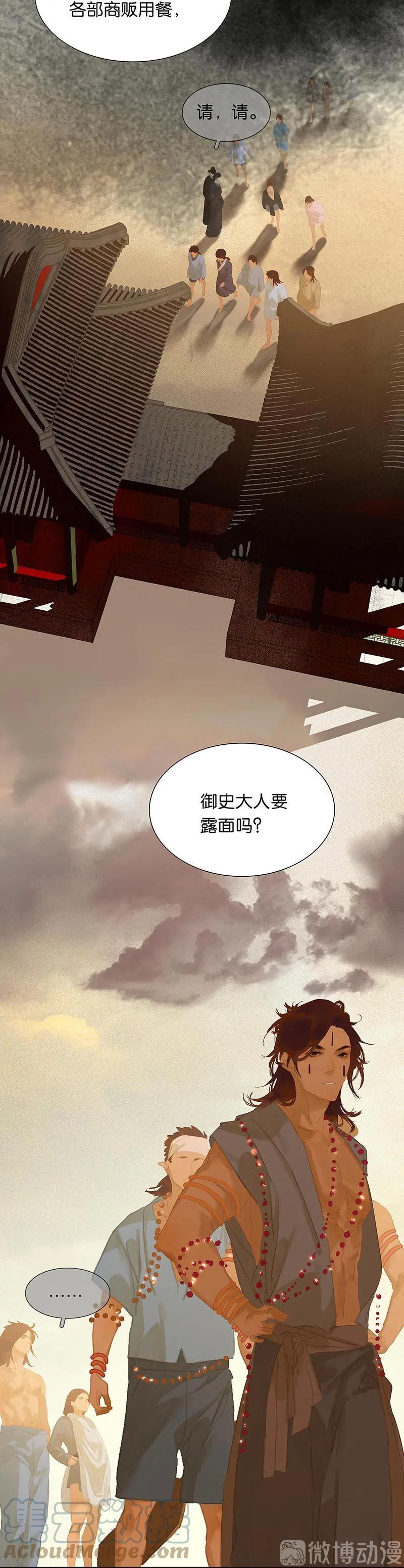 春江花月 - 126 忽喇喇大厦将倾 - 第23张图