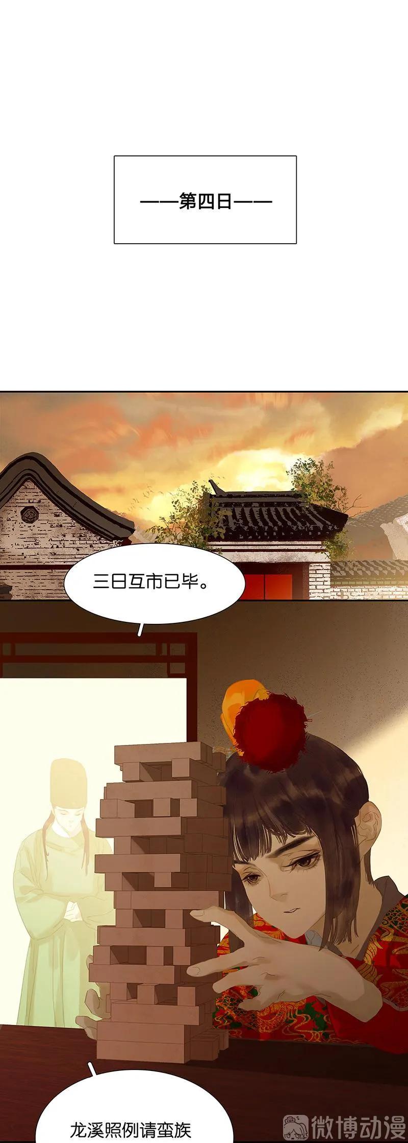 春江花月 - 126 忽喇喇大厦将倾 - 第22张图