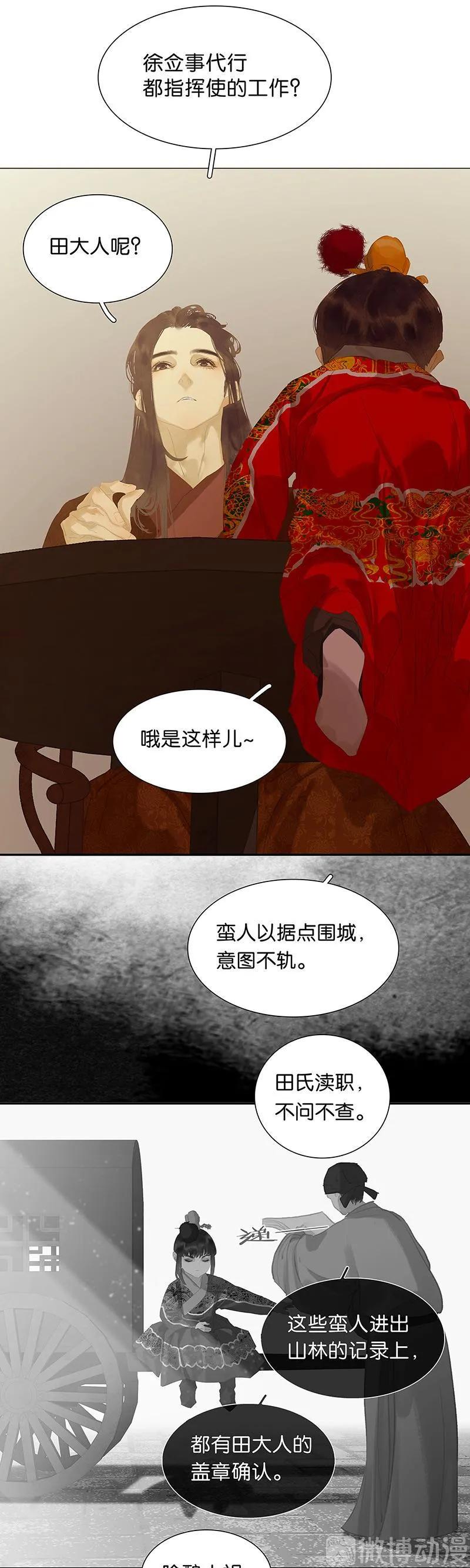 春江花月 - 126 忽喇喇大厦将倾 - 第6张图