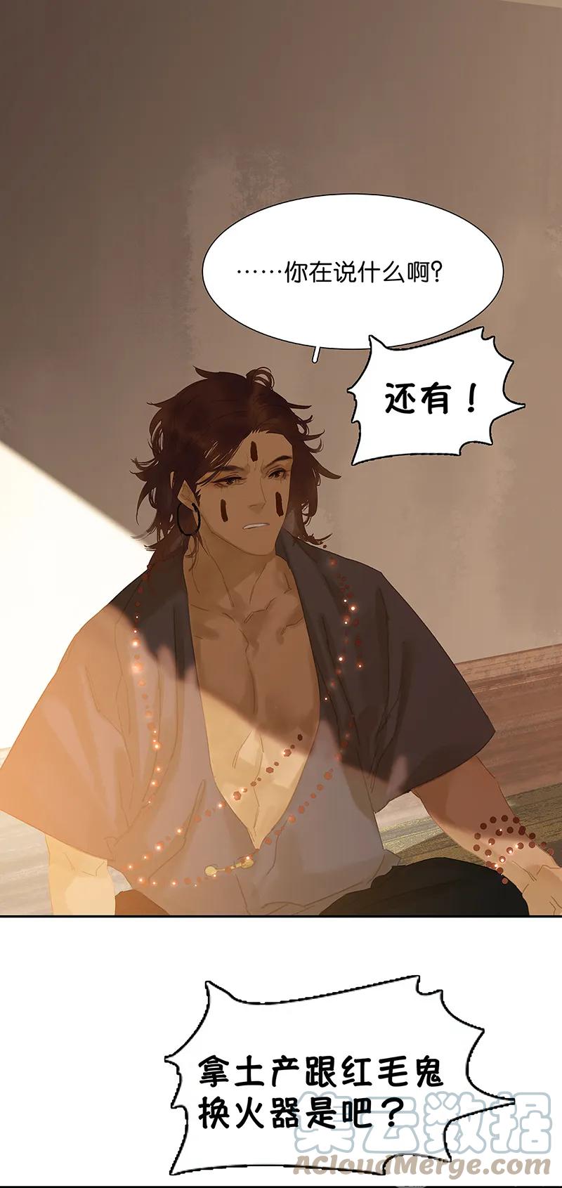 春江花月 - 126 忽喇喇大厦将倾 - 第33张图