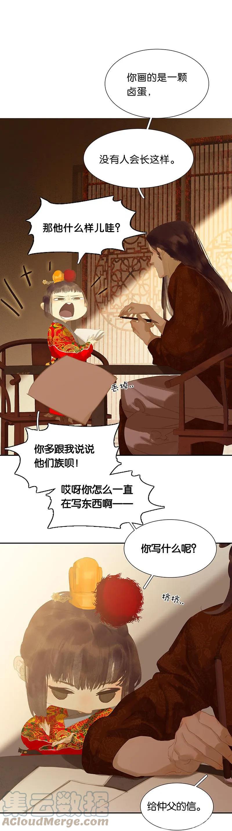 春江花月 - 126 忽喇喇大厦将倾 - 第3张图