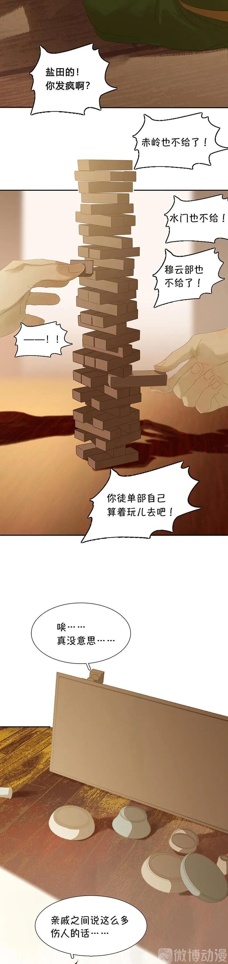 春江花月 - 126 忽喇喇大厦将倾 - 第36张图