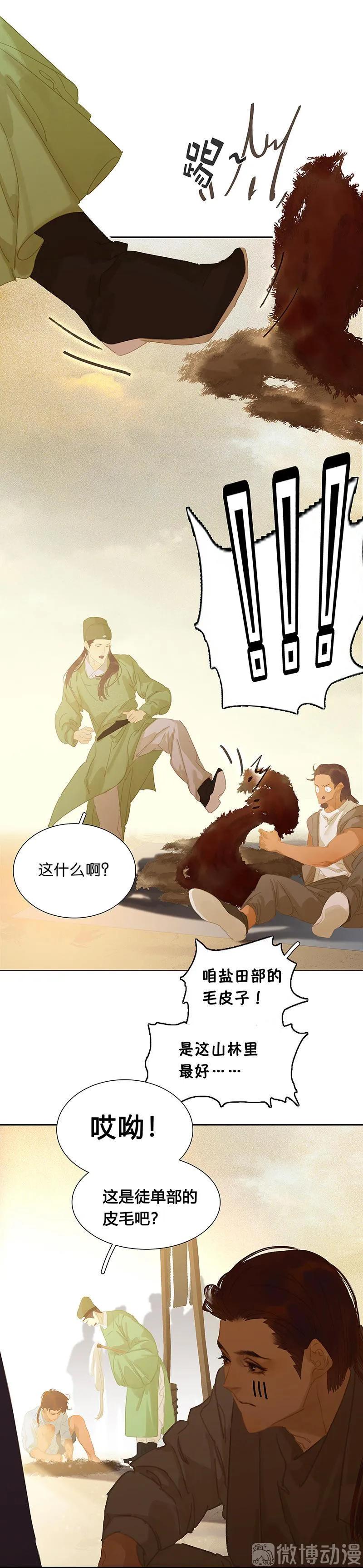 春江花月 - 126 忽喇喇大厦将倾 - 第14张图