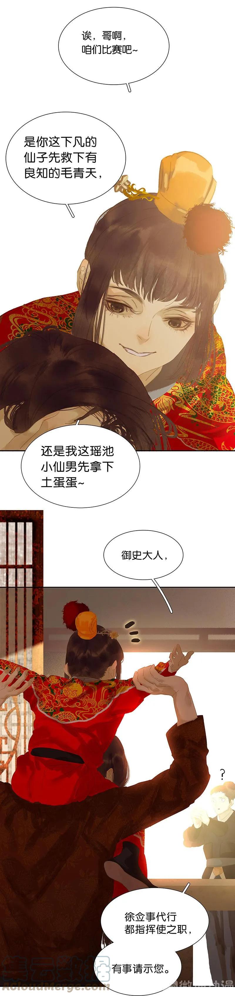 春江花月 - 126 忽喇喇大厦将倾 - 第5张图