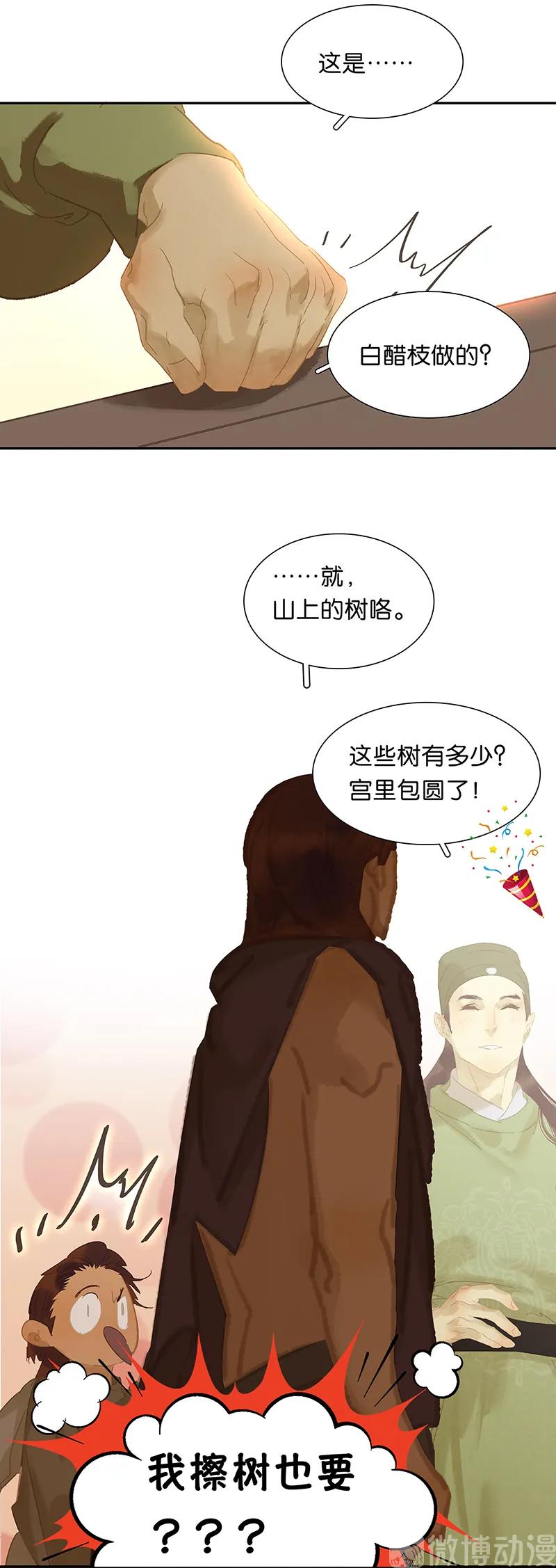 春江花月 - 126 忽喇喇大厦将倾 - 第16张图