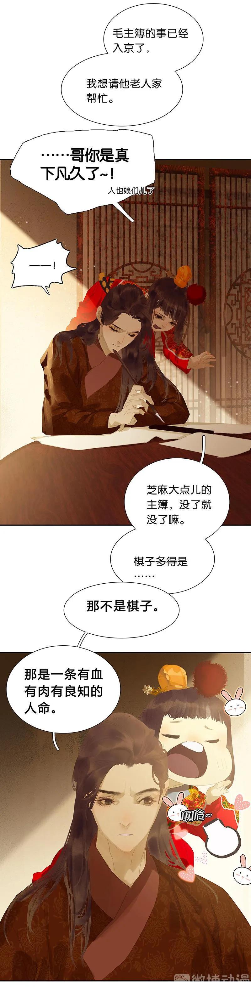 春江花月 - 126 忽喇喇大厦将倾 - 第4张图