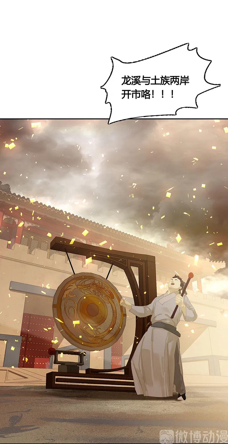 春江花月 - 126 忽喇喇大厦将倾 - 第10张图