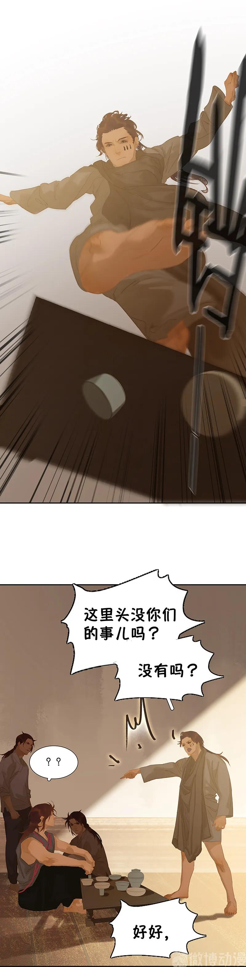 春江花月 - 126 忽喇喇大厦将倾 - 第30张图