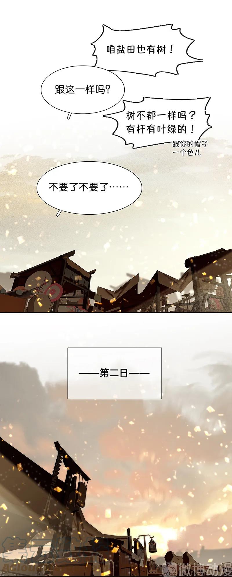 春江花月 - 126 忽喇喇大厦将倾 - 第17张图