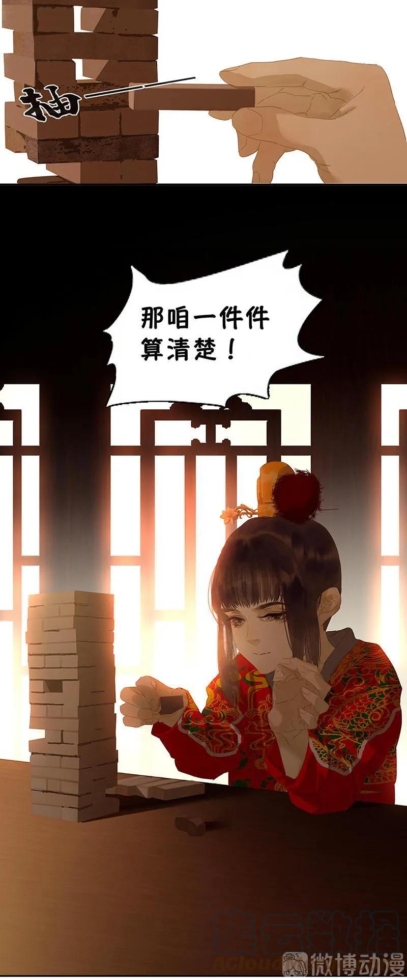 春江花月 - 126 忽喇喇大厦将倾 - 第31张图