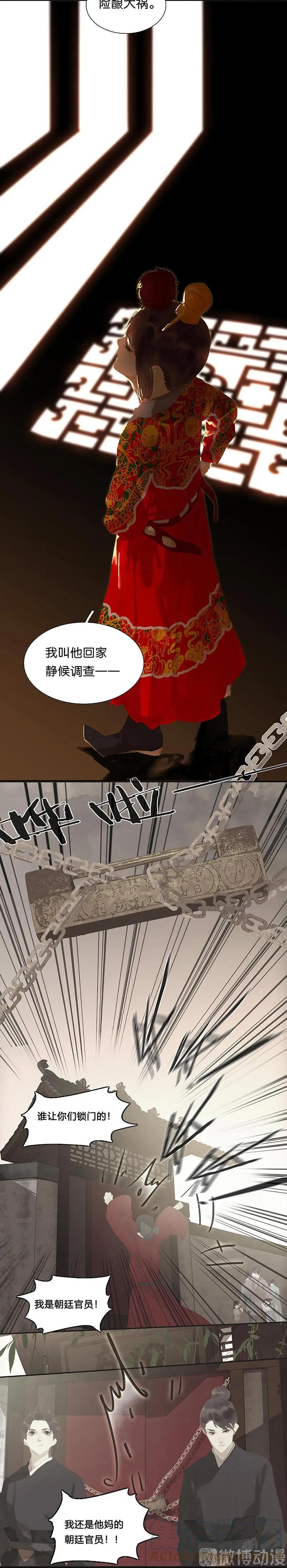 春江花月 - 126 忽喇喇大厦将倾 - 第7张图