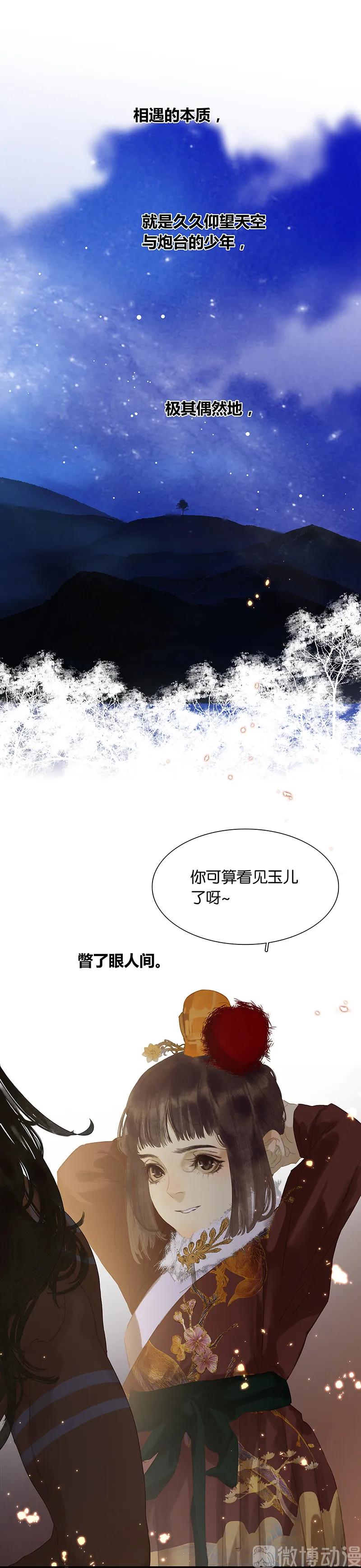 春江花月 - 127 相遇的本质 - 第30张图