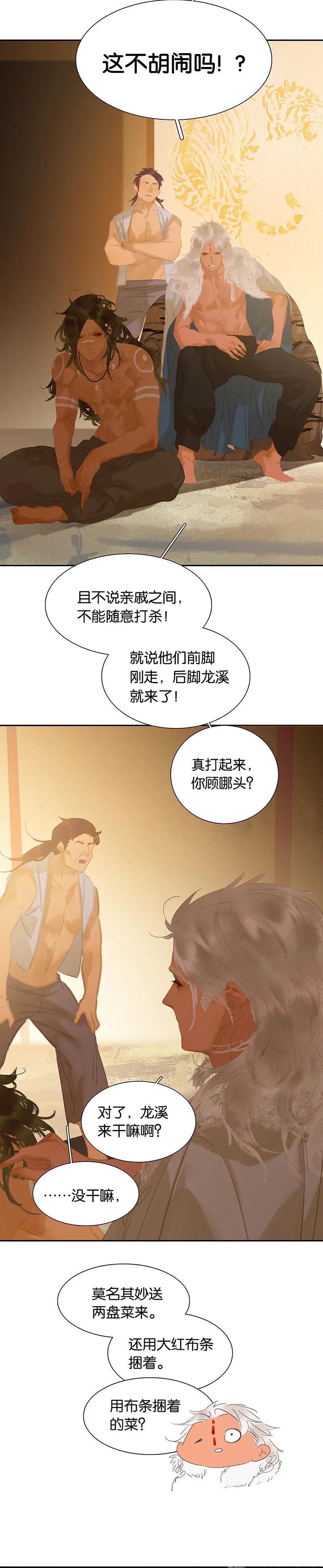 春江花月 - 127 相遇的本质 - 第20张图