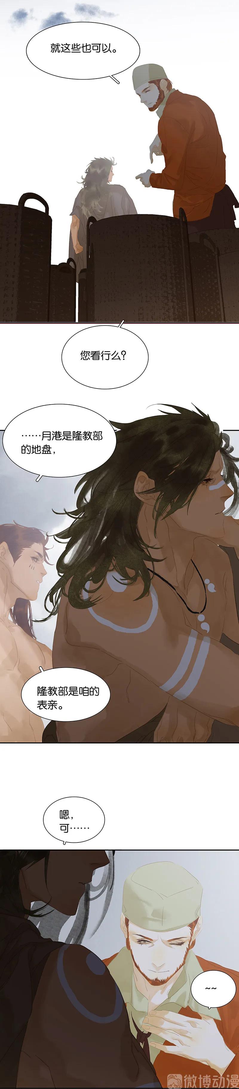 春江花月 - 127 相遇的本质 - 第4张图