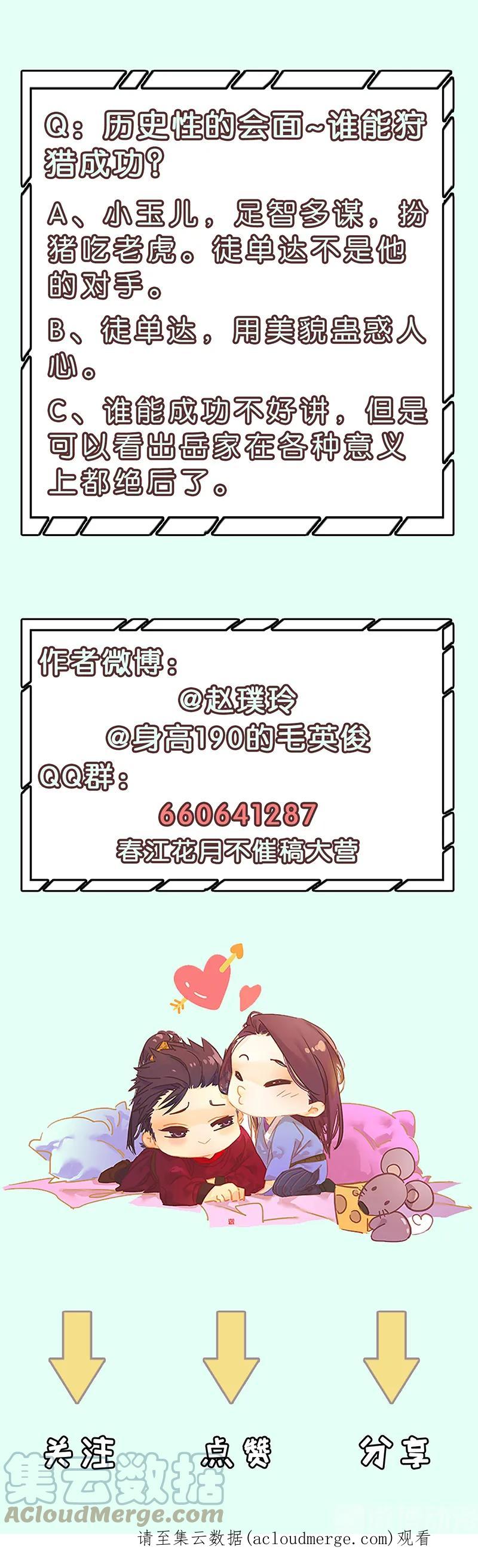 春江花月 - 127 相遇的本质 - 第33张图